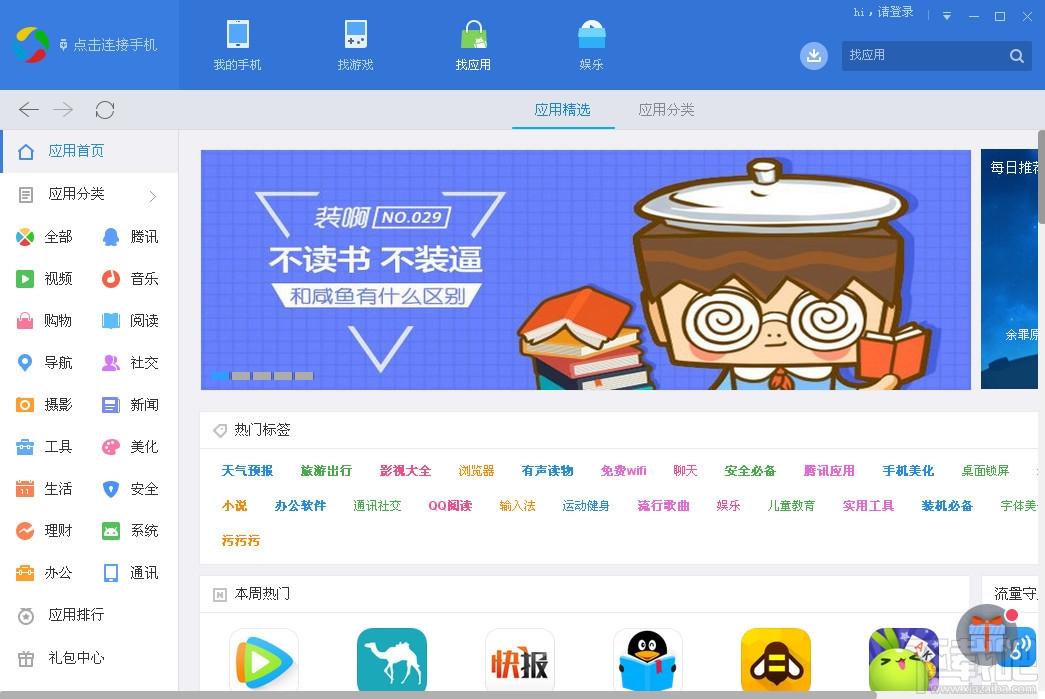 应用宝,应用宝下载,腾讯应用宝,应用宝电脑版