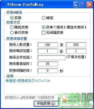 VS挤房器,VS挤房器下载,VSRoom