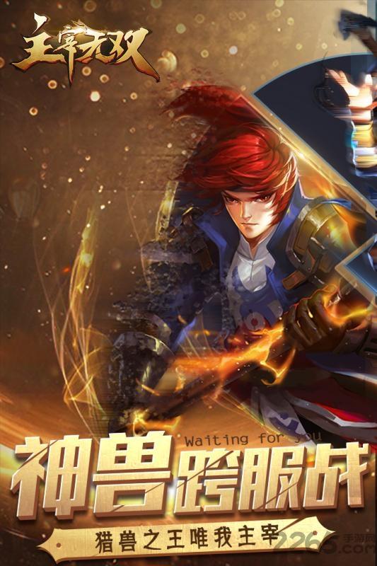 主宰无双无限钻石公益服下载,主宰无双,玄幻手游,对战手游,变态手游