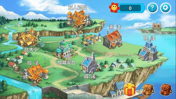 算术家园最新版下载,算术家园,启蒙游戏