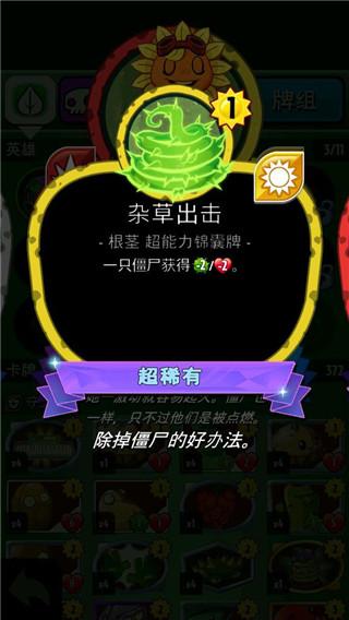 植物大战僵尸英雄官方正版(pvz heroes)下载,植物大战僵尸英雄,植物大战僵尸,卡牌手游