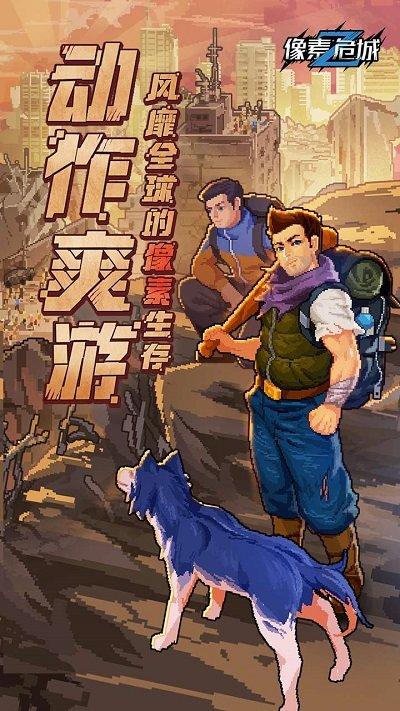 像素危城手游中文版下载,像素游戏,冒险游戏,像素危城