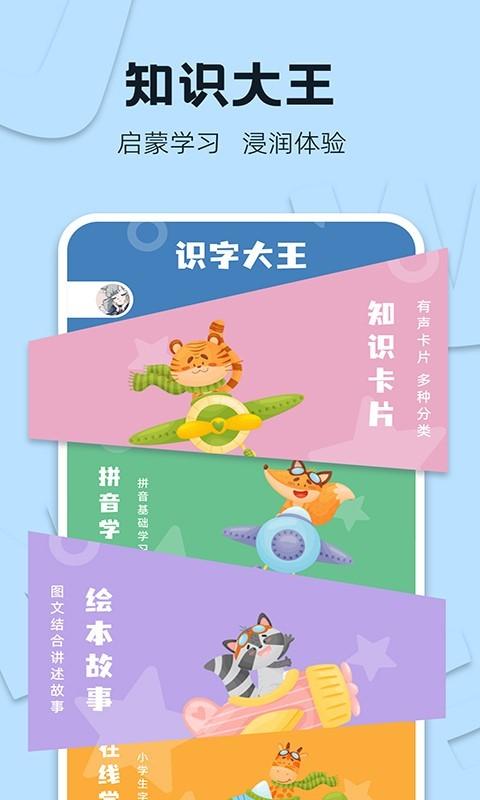 识字大王游戏下载,识字大王,儿童游戏,趣味游戏
