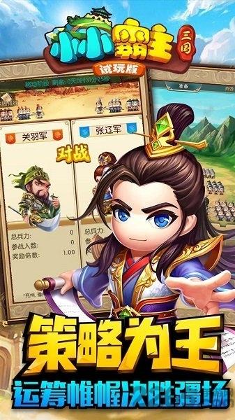 小小霸主果盘版下载,三国手游,策略手游,小小霸主,果盘手游