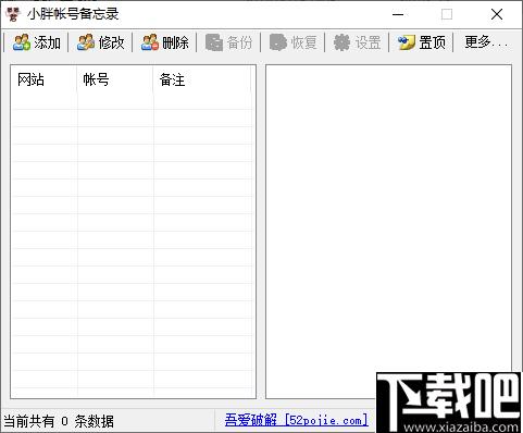 无敌账号备忘录下载,备忘录,密码管理