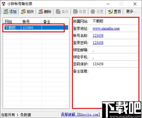 无敌账号备忘录下载,备忘录,密码管理