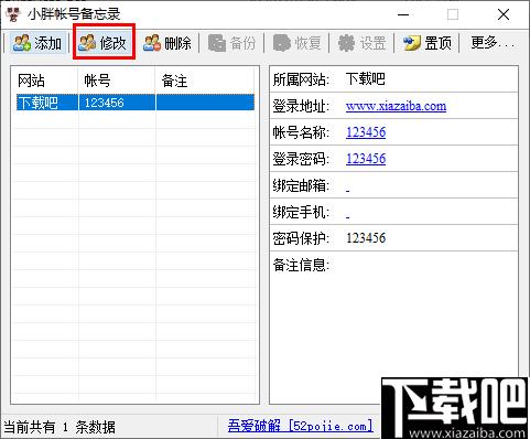 无敌账号备忘录下载,备忘录,密码管理