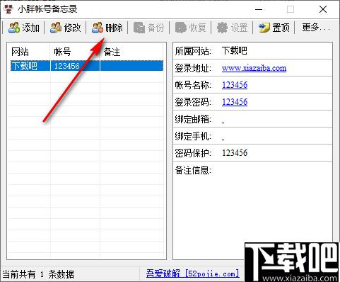 无敌账号备忘录下载,备忘录,密码管理