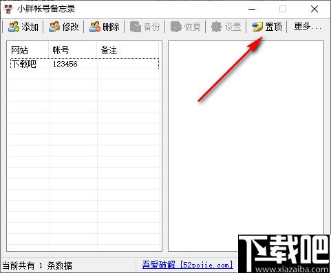 无敌账号备忘录下载,备忘录,密码管理