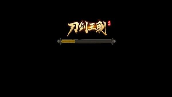 刀剑王朝手游下载,刀剑王朝,三国手游,国战手游