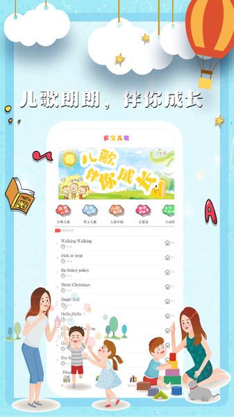 多宝儿歌app下载,多宝儿歌,儿歌app