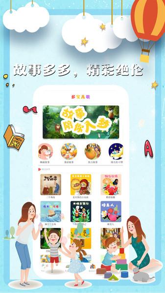 多宝儿歌app下载,多宝儿歌,儿歌app