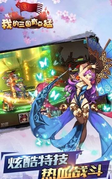 我的三国有点猛手游下载,我的三国有点猛,三国手游,国战手游
