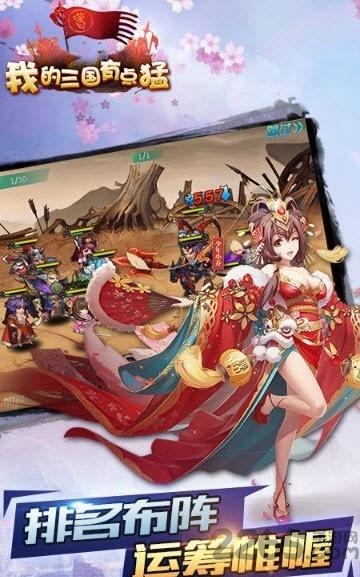 我的三国有点猛手游下载,我的三国有点猛,三国手游,国战手游