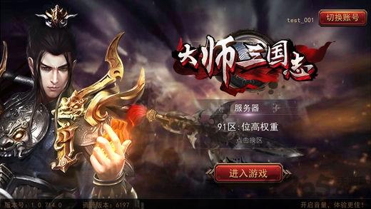 大师三国志手机版(暂未上线),大师三国志,三国手游,策略手游