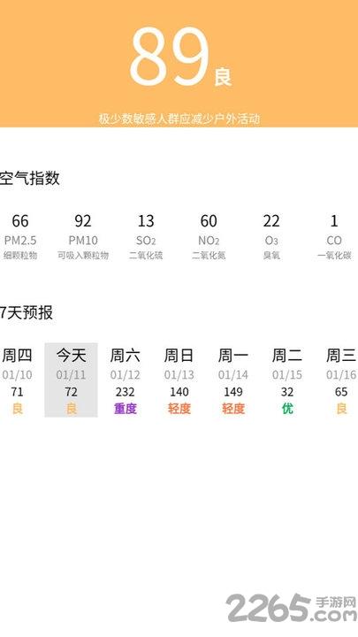 星月天气最新版下载,星月天气,天气app,生活app