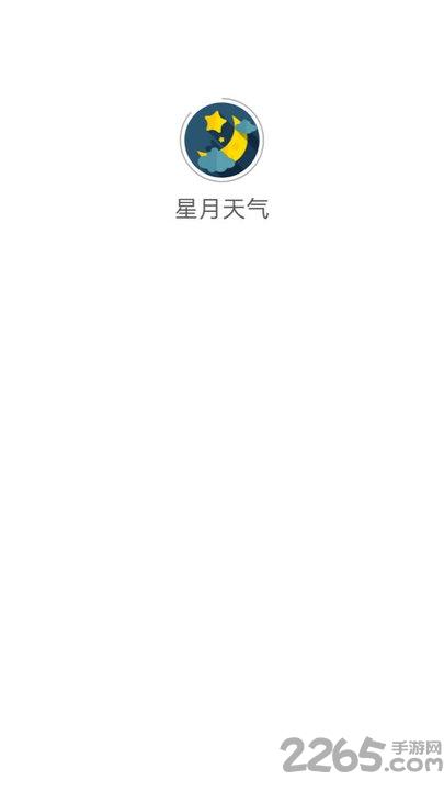 星月天气最新版下载,星月天气,天气app,生活app