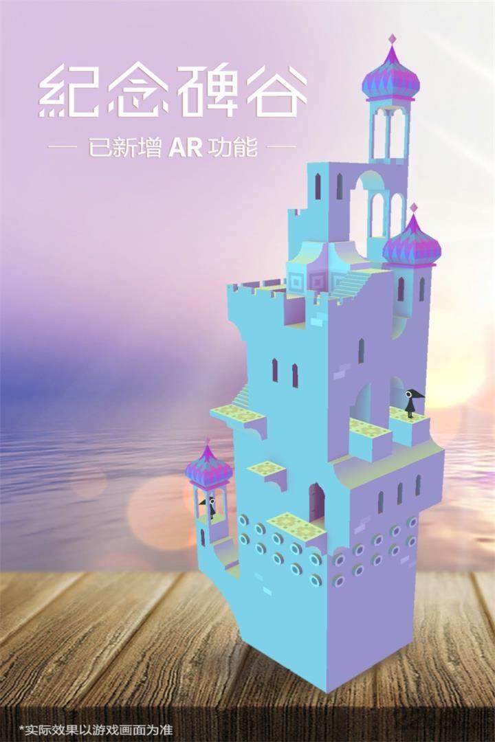 纪念碑谷1免费完整版下载,纪念碑谷,闯关游戏