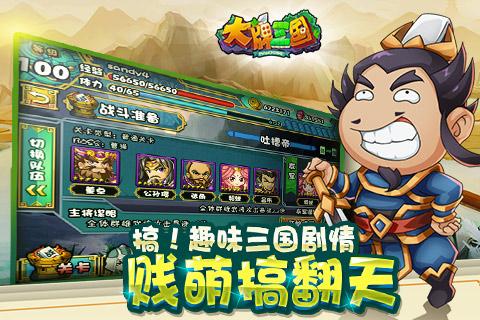 大牌三国单机破解版下载,大牌三国,三国手游,卡牌手游