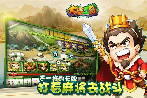 大牌三国单机破解版下载,大牌三国,三国手游,卡牌手游