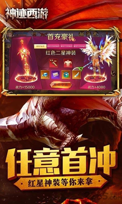 神迹西游手游变态版下载,神迹西游,西游手游,策略手游