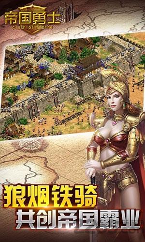 帝国勇士官方版下载,帝国勇士,策略游戏,塔防游戏