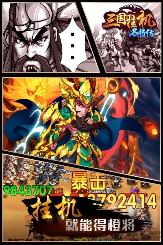 三国挂机名将传手游九游版下载,三国挂机名将传,九游手游,挂机手游,三国手游,卡牌手游
