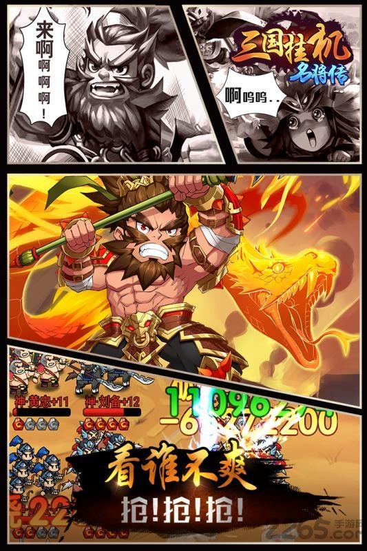 三国挂机名将传手游九游版下载,三国挂机名将传,九游手游,挂机手游,三国手游,卡牌手游