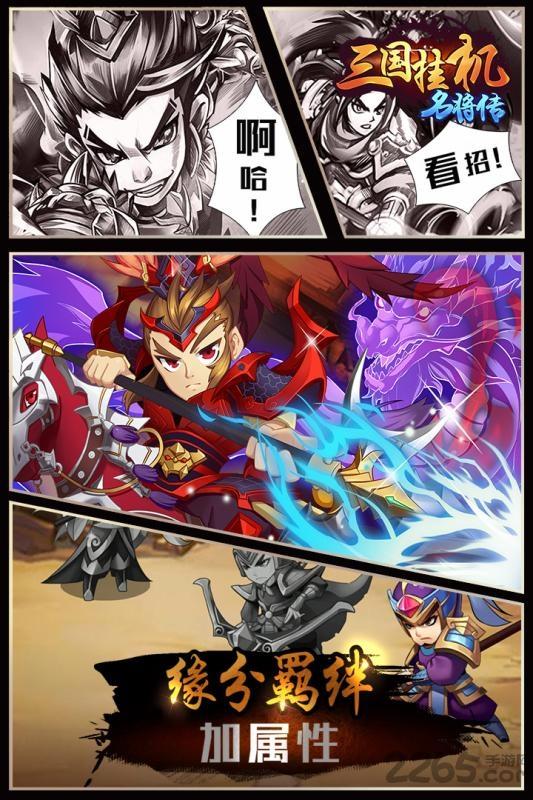 三国挂机名将传手游九游版下载,三国挂机名将传,九游手游,挂机手游,三国手游,卡牌手游
