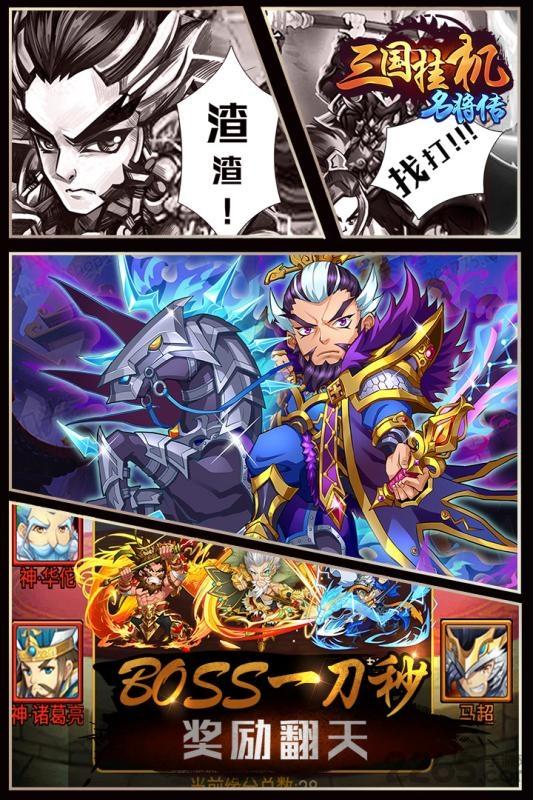 三国挂机名将传手游九游版下载,三国挂机名将传,九游手游,挂机手游,三国手游,卡牌手游