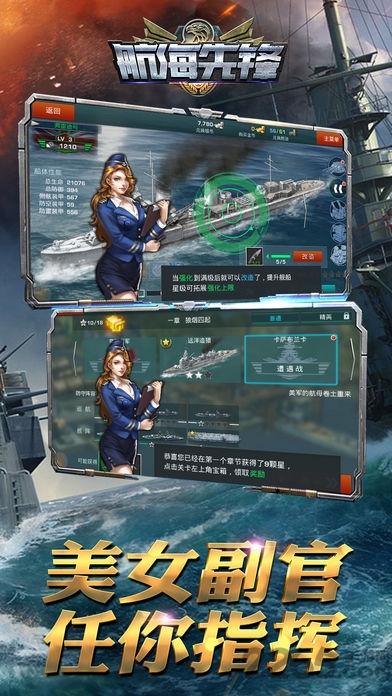 航海先锋手机版(暂未上线),航海先锋,海战手游,军事手游