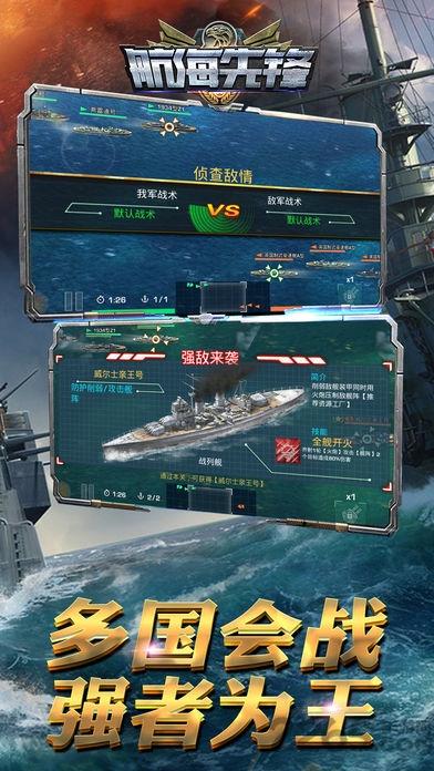 航海先锋手机版(暂未上线),航海先锋,海战手游,军事手游