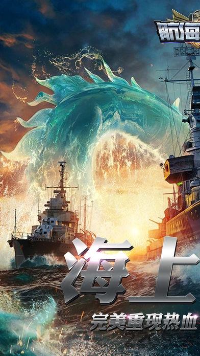 航海先锋手机版(暂未上线),航海先锋,海战手游,军事手游