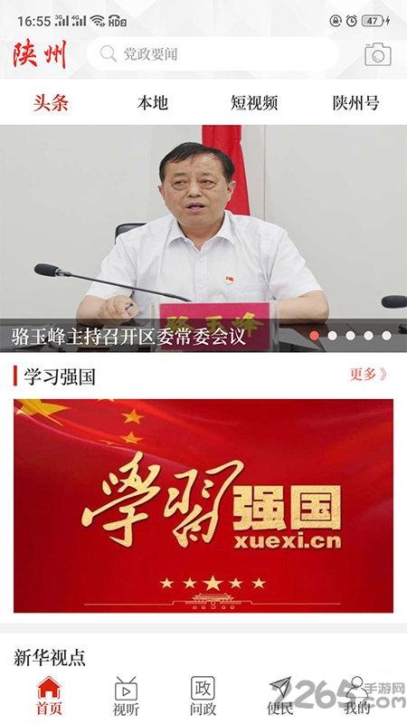 云上陕州客户端下载,云上陕州,生活服务app,陕州app