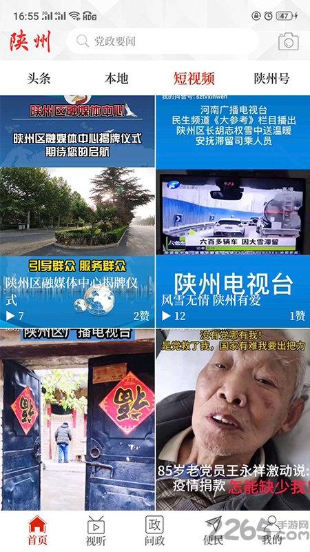 云上陕州客户端下载,云上陕州,生活服务app,陕州app