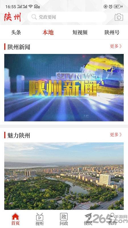 云上陕州客户端下载,云上陕州,生活服务app,陕州app