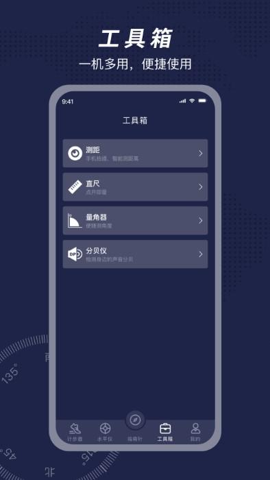 方位指南针app下载,方位指南针,指南针app,工具app