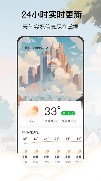 分时云图天气预报平台下载,分时云图,天气app
