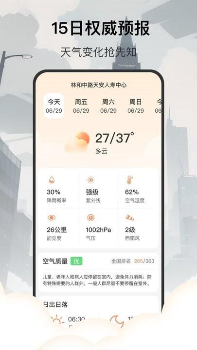 分时云图天气预报平台下载,分时云图,天气app
