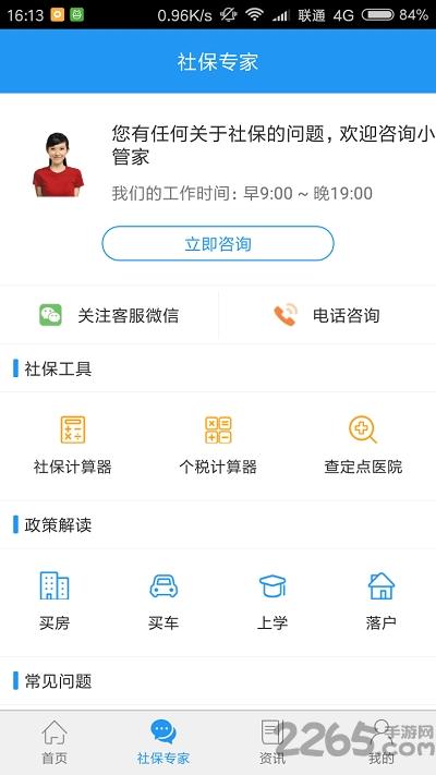 社保查询社手机版下载,社保查询社,社保app,便民app