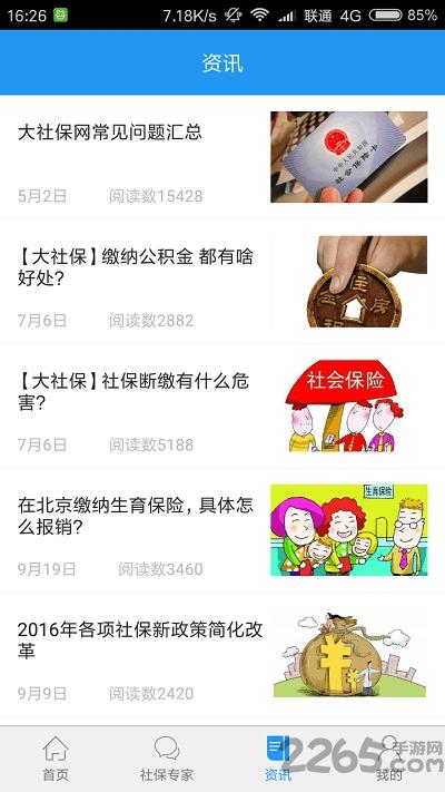 社保查询社手机版下载,社保查询社,社保app,便民app