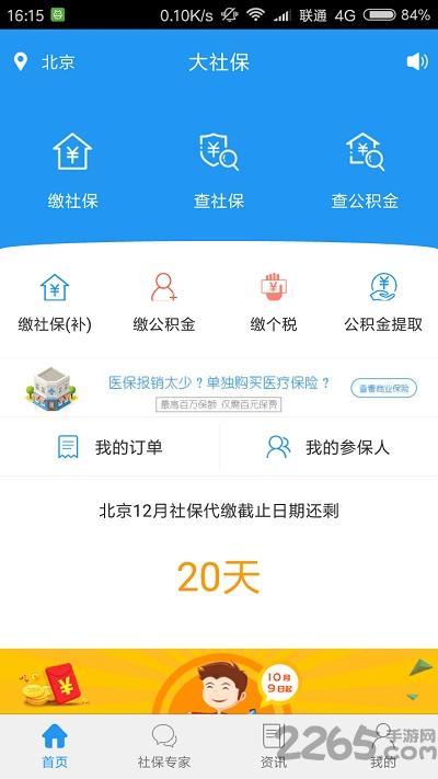 社保查询社手机版下载,社保查询社,社保app,便民app
