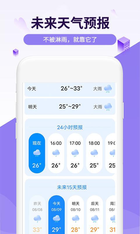 瑞虎天气app下载,瑞虎天气,天气app