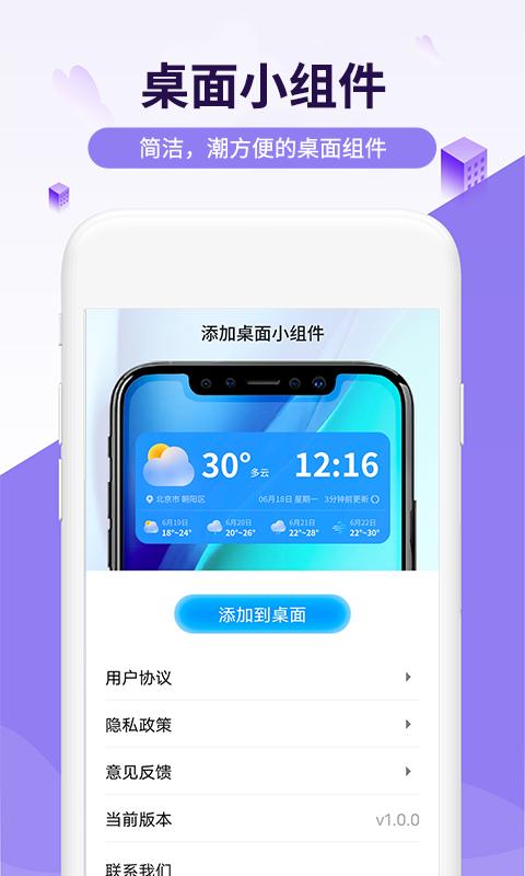 瑞虎天气app下载,瑞虎天气,天气app