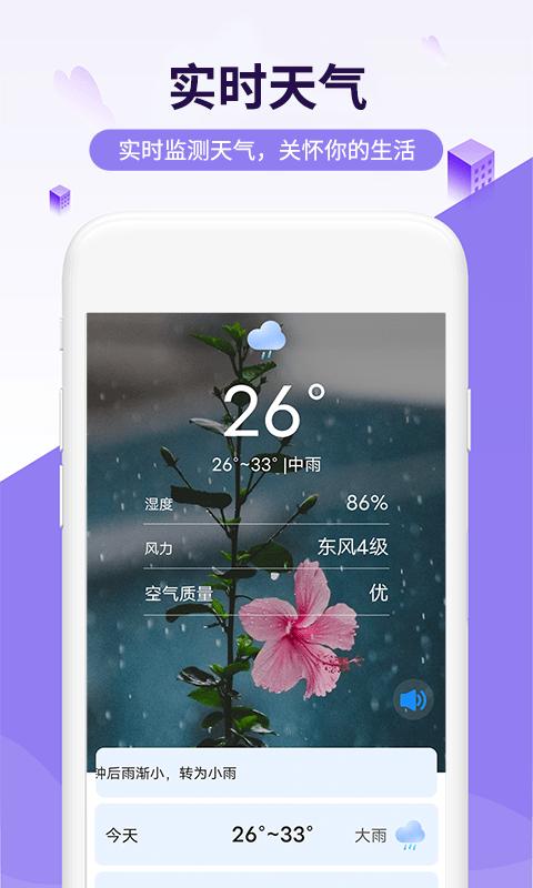 瑞虎天气app下载,瑞虎天气,天气app