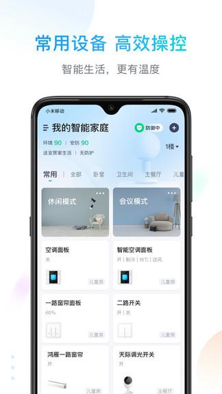 智享home天猫精灵下载,智享home,智能家居app,设备app