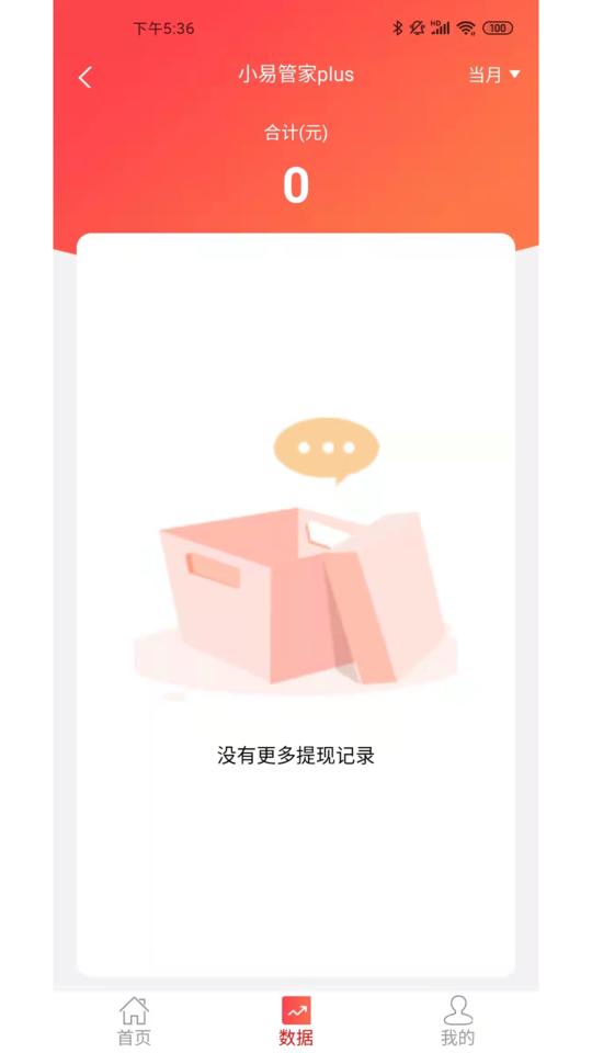 小易管家plus最新版下载,小易管家plus,营销app,管理app