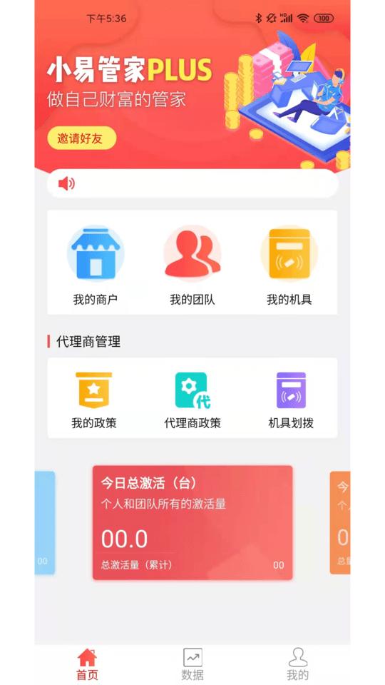 小易管家plus最新版下载,小易管家plus,营销app,管理app