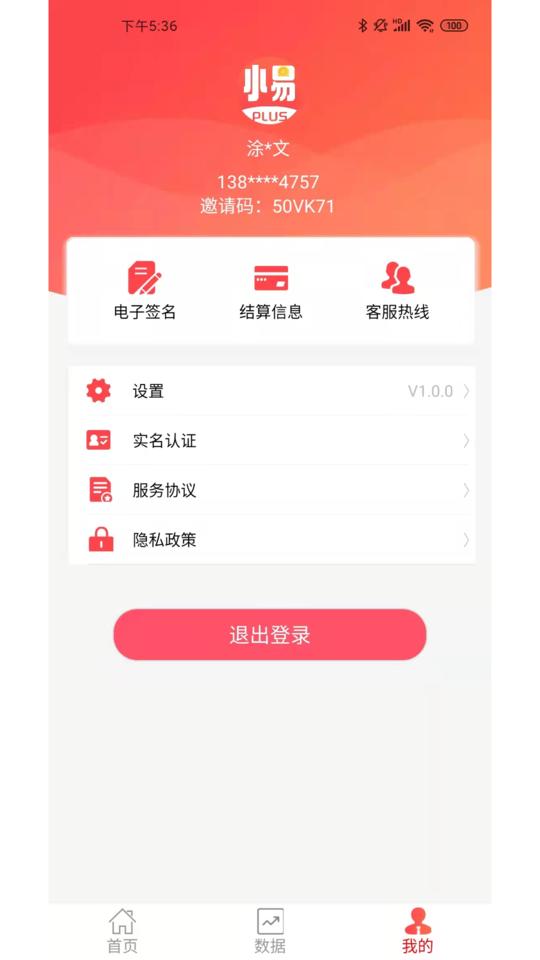 小易管家plus最新版下载,小易管家plus,营销app,管理app