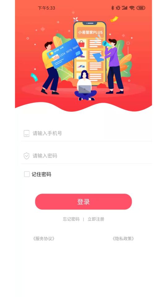 小易管家plus最新版下载,小易管家plus,营销app,管理app
